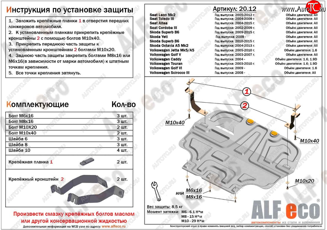 11 699 р. Защита картера двигателя и КПП ALFECO (дв. 1.4/1.6 л) Volkswagen Caddy 2K рестайлинг (2015-2020) (Алюминий 3 мм)  с доставкой в г. Кемерово