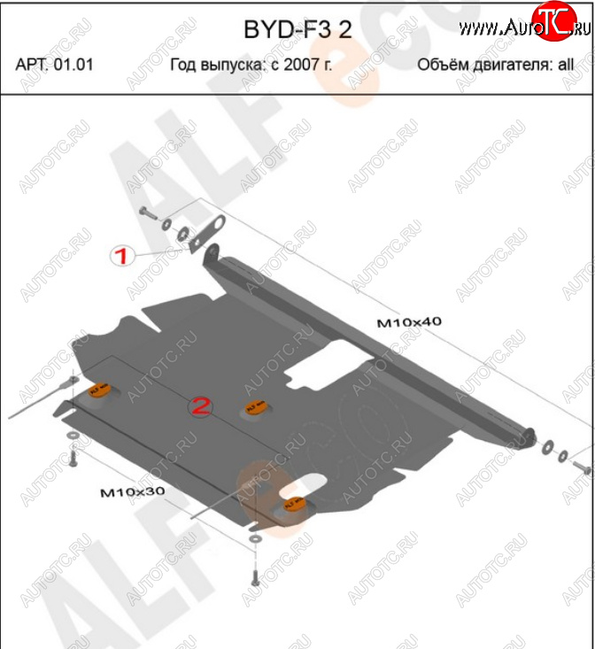 12 999 р. Защита картера и КПП Alfeco  BYD F3 (2005-2014) седан, хэтчбек (Алюминий 4 мм)  с доставкой в г. Кемерово