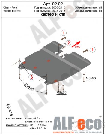 4 499 р. Защита картера двигателя и КПП (V-1,6; 2,0) Alfeco Chery Fora A21 (2006-2010) (Сталь 2 мм)  с доставкой в г. Кемерово. Увеличить фотографию 2