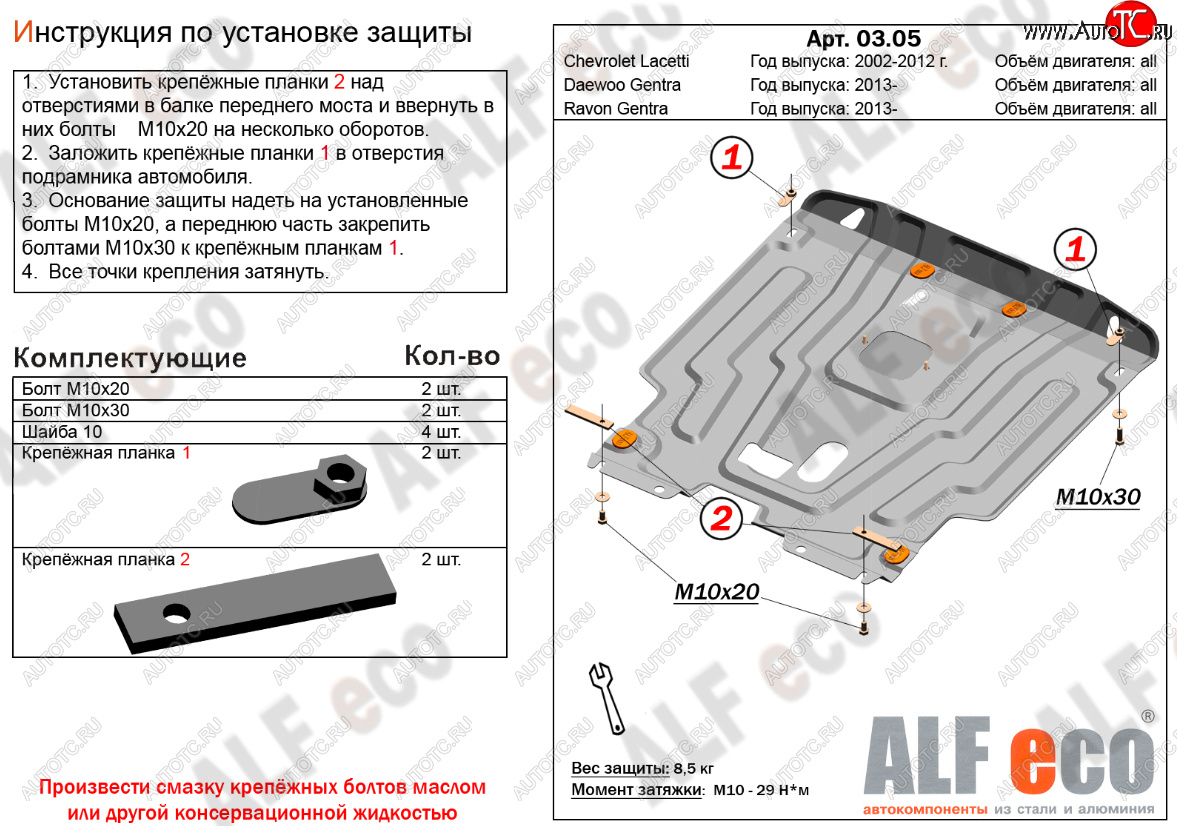 16 299 р. Защита картера двигателя и КПП Alfeco  Daewoo Gentra  KLAS (2012-2016) седан (Алюминий 4 мм)  с доставкой в г. Кемерово