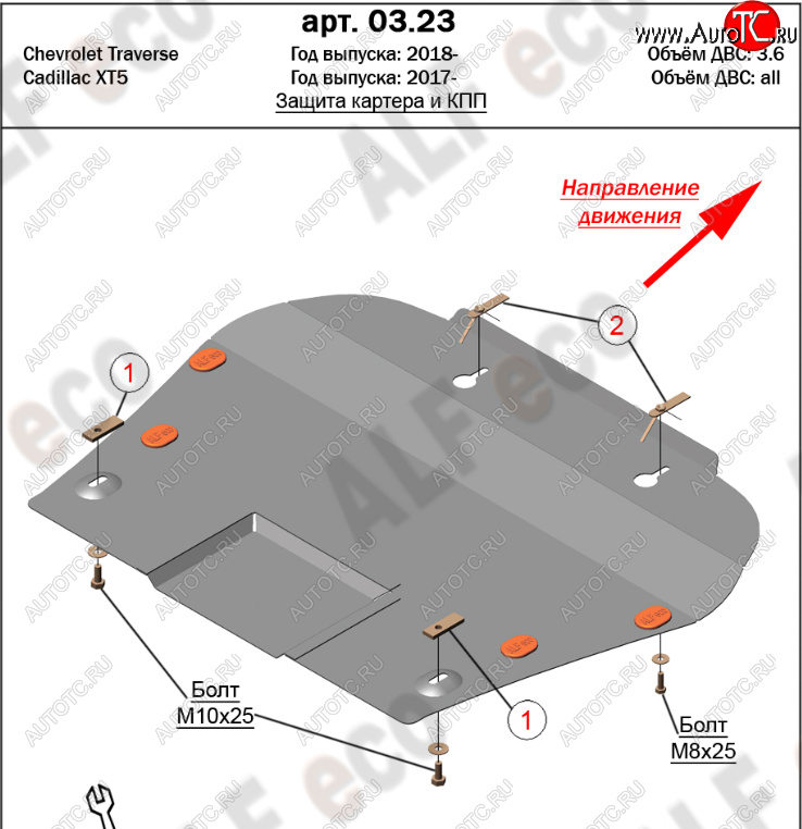 13 899 р. Защита картера двигателя и КПП Alfeco  Cadillac XT5 (2016-2020) дорестайлинг (Алюминий 4 мм)  с доставкой в г. Кемерово
