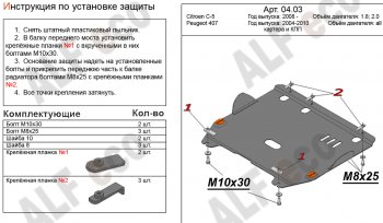 13 649 р. Защита картера двигателя и КПП (V-1,8; 2,0) Alfeco  CITROEN C5 ( RD,  RW) (2008-2017) дорестайлинг, седан, доресталийнг, универсал (Алюминий 4 мм)  с доставкой в г. Кемерово. Увеличить фотографию 2