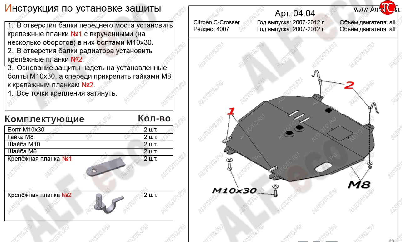 15 249 р. Защита картера двигателя и КПП Alfeco  CITROEN C-crosser (2007-2012) (Алюминий 4 мм)  с доставкой в г. Кемерово