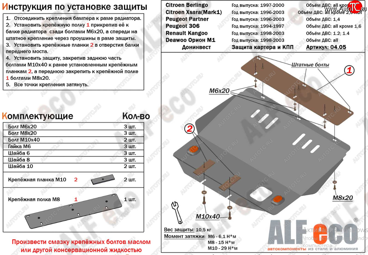10 299 р. Защита картера двигателя и КПП (кроме V-2,0 HDI) Alfeco  CITROEN Berlingo  M49 (1996-2003) дорестайлинг (Алюминий 3 мм)  с доставкой в г. Кемерово