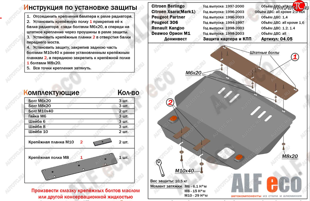 13 899 р. Защита картера двигателя и КПП (V-1,4-2,0; 1,4D-2,0D) Alfeco  CITROEN Xsara ( N0,  N1) (1997-2005) хэтчбэк 3 дв. дорестайлинг, хэтчбэк 5 дв. дорестайлинг, хэтчбэк 3 дв. рестайлинг, хэтчбэк 5 дв. 1-ый рестайлинг, хэтчбэк 3 дв. 2-ой рестайлинг, хэтчбэк 5 дв. 2-ой рестайлинг (Алюминий 4 мм)  с доставкой в г. Кемерово