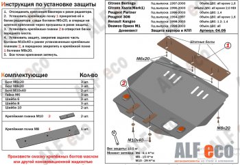 3 999 р. Защита картера двигателя и КПП (кроме V-2,0 HDI) Alfeco CITROEN Berlingo M49 дорестайлинг (1996-2003) (Сталь 2 мм)  с доставкой в г. Кемерово. Увеличить фотографию 1