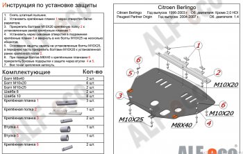 14 549 р. Защита картера двигателя и КПП (кроме V-2,0 HDI) Alfeco  CITROEN Berlingo  M49 (1996-2003) дорестайлинг (Алюминий 4 мм)  с доставкой в г. Кемерово. Увеличить фотографию 2
