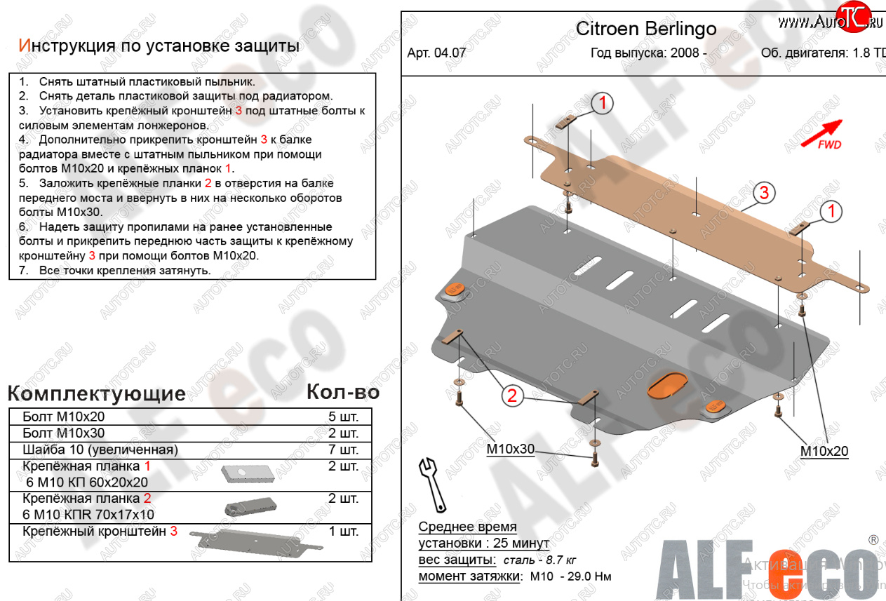 14 449 р. Защита картера двигателя и КПП (V-1,6; 1,6HDi; 1,9 TD) Alfeco  CITROEN Berlingo  B9 (2008-2022) дорестайлинг, рестайлинг (Алюминий 4 мм)  с доставкой в г. Кемерово