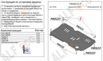 9 499 р. Защита картера двигателя и КПП Alfeco  CITROEN C3  дорестайлинг (2009-2015) (Алюминий 4 мм)  с доставкой в г. Кемерово. Увеличить фотографию 2