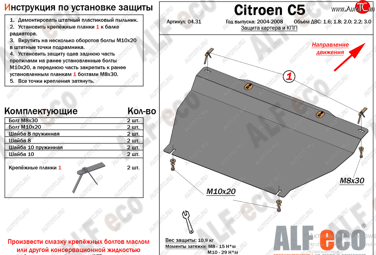 14 999 р. Защита картера двигателя и КПП (V-1.6; 1.8; 2.0; 2.2; 3.0) Alfeco  CITROEN C5 ( X40,RC,  X40,RE) (2004-2008) лифтбэк рестайлинг, универсал рестайлинг (Алюминий 4 мм)  с доставкой в г. Кемерово