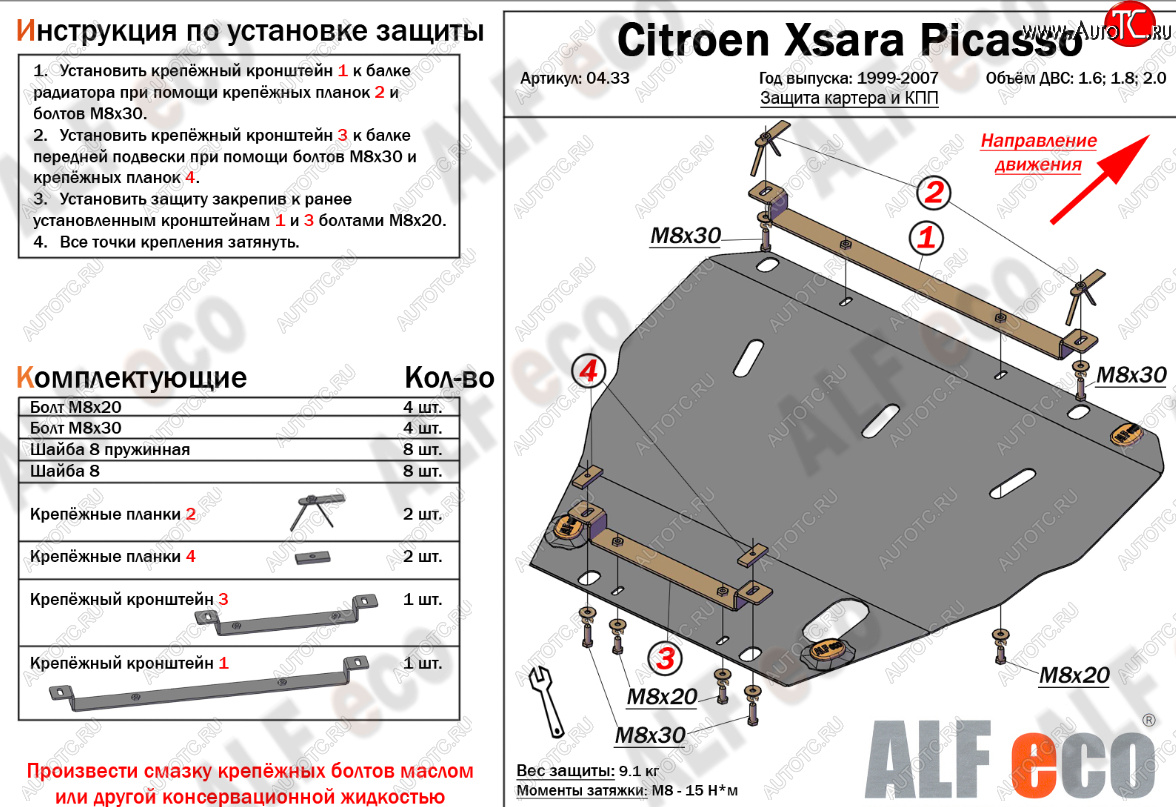 13 999 р. Защита картера двигателя и КПП (V-1.6; 1.8; 2.0) Alfeco  CITROEN Xsara picasso (1999-2012) (Алюминий 4 мм)  с доставкой в г. Кемерово