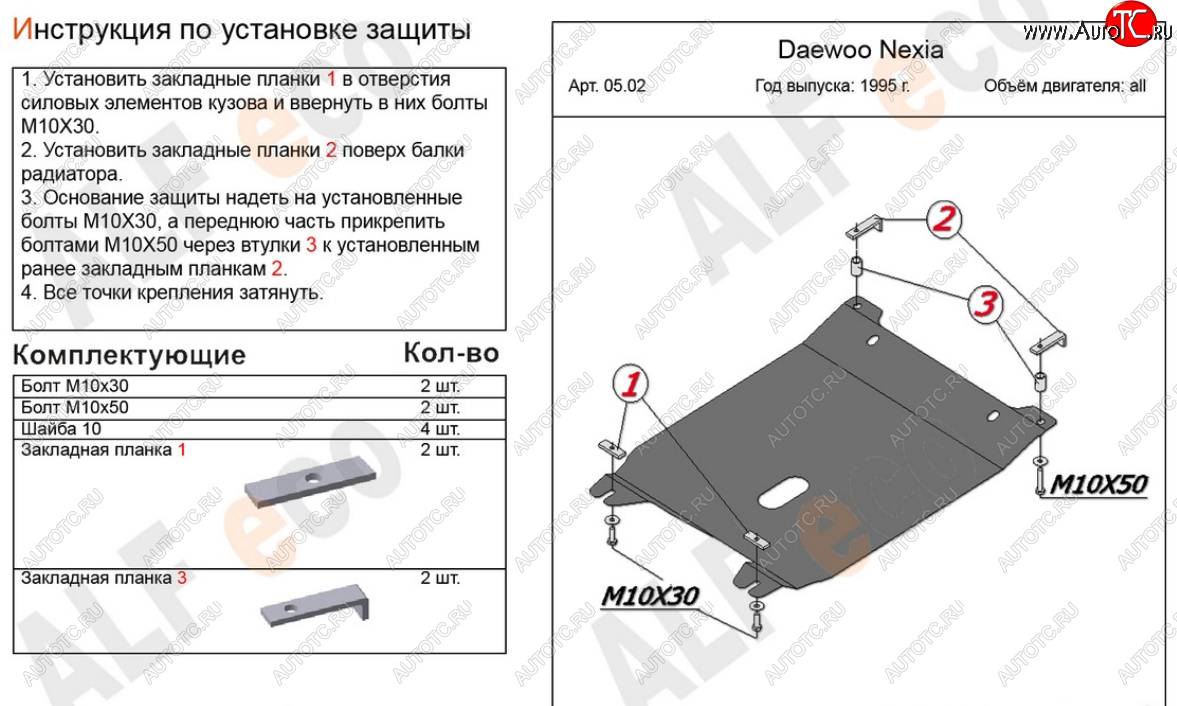 10 999 р. Защита картера двигателя и КПП Alfeco  Daewoo Nexia ( дорестайлинг,  рестайлинг) (1995-2015) (Алюминий 4 мм)  с доставкой в г. Кемерово