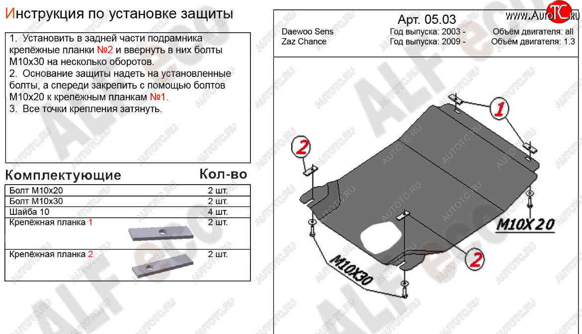 9 749 р. Защита картера двигателя и КПП Alfeco  Daewoo Sense  Т100 (1997-2008) седан (Алюминий 4 мм)  с доставкой в г. Кемерово
