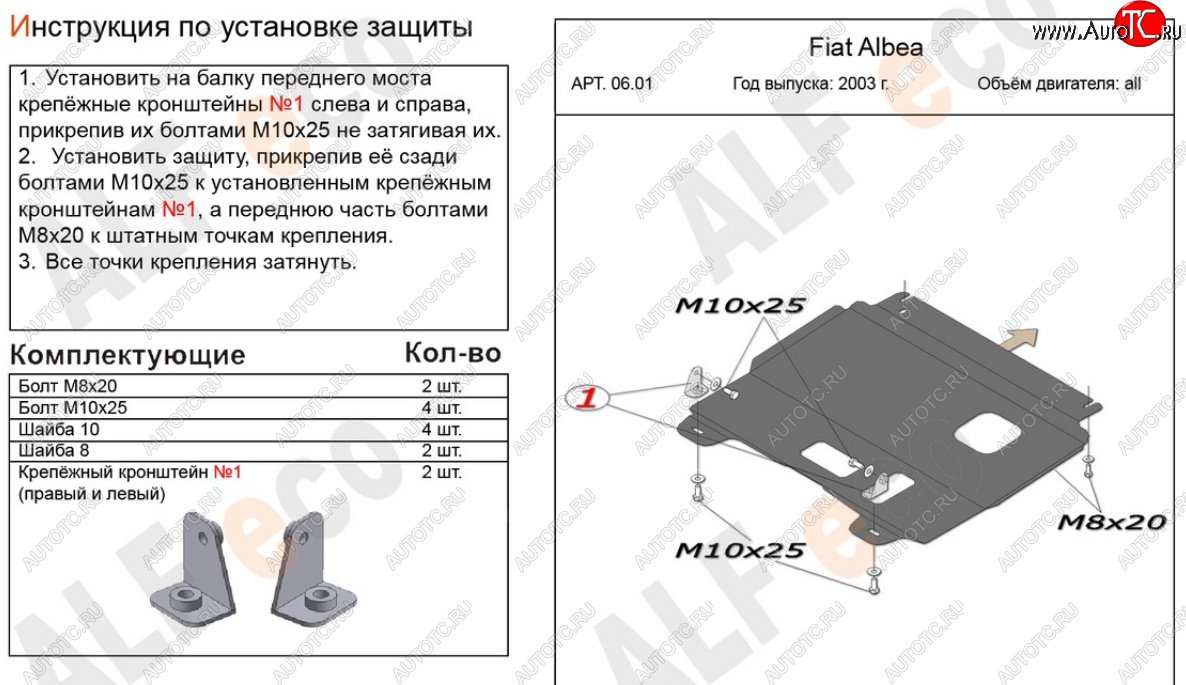 10 449 р. Защита картера двигателя и КПП Alfeco  Fiat Albea  170 (2002-2012) седан (Алюминий 4 мм)  с доставкой в г. Кемерово