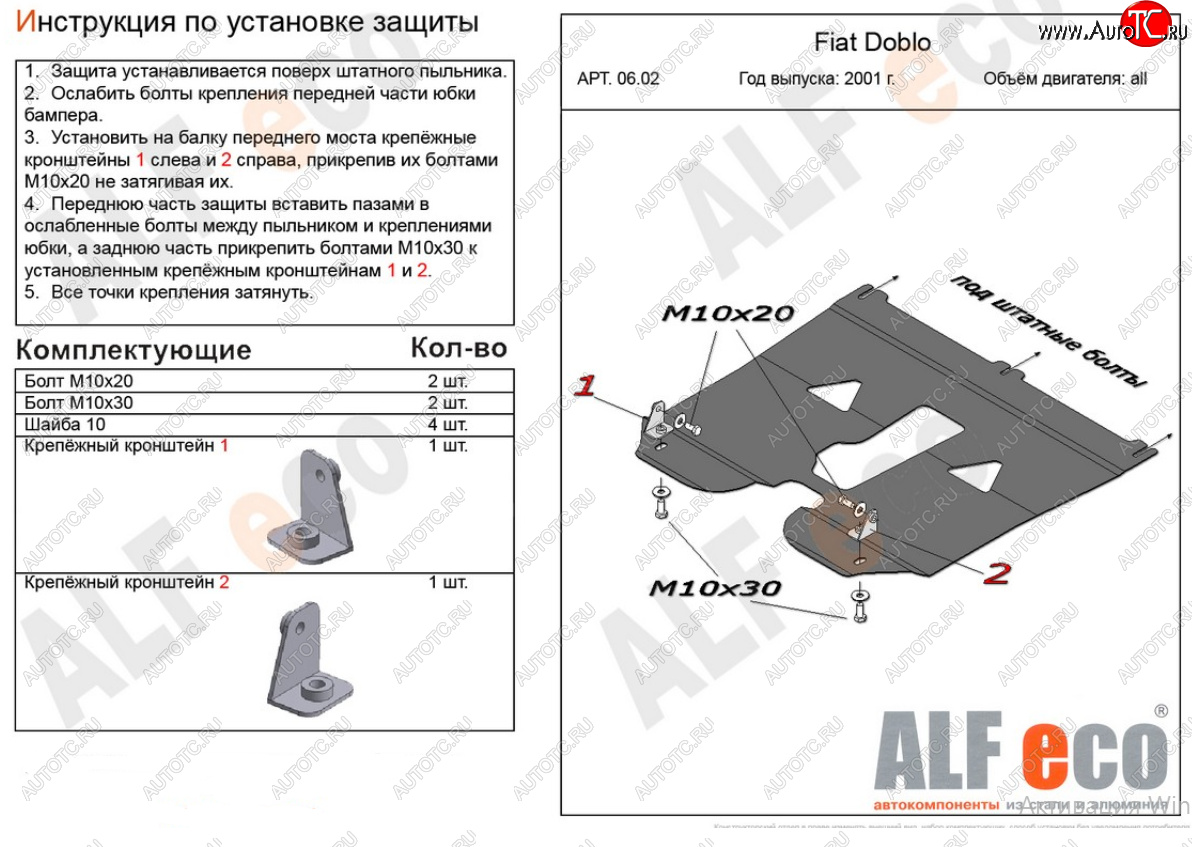 15 299 р. Защита картера двигателя и КПП (V-1,2; 1,4; 1,6; 1,3D) Alfeco  Fiat Doblo  223 (2005-2016) рестайлинг (Алюминий 4 мм)  с доставкой в г. Кемерово