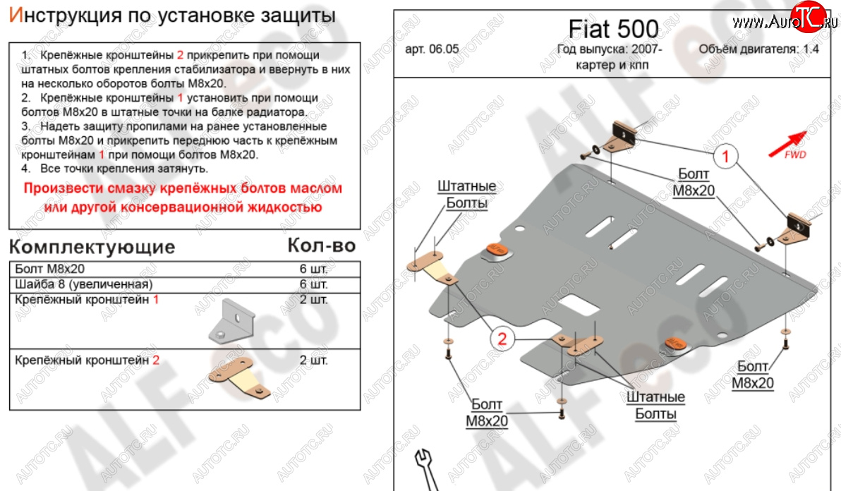 11 699 р. Защита картера двигателя и КПП Alfeco  Fiat 500  312,FF (2007-2020) дорестайлинг хэтчбэк 3 дв., рестайлинг хэтчбэк 3 дв. (Алюминий 4 мм)  с доставкой в г. Кемерово
