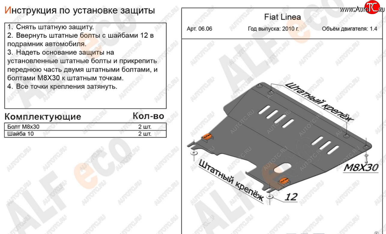 13 999 р. Защита картера двигателя и КПП (V-1,4) Alfeco  Fiat Linea (2007-2016) (Алюминий 4 мм)  с доставкой в г. Кемерово