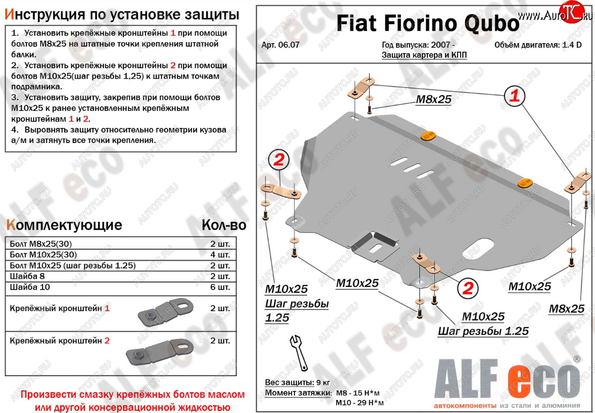 13 399 р. Защита картера двигателя и КПП (V-1,4; 1,4D) Alfeco  CITROEN Nemo (2007-2018) (Алюминий 4 мм)  с доставкой в г. Кемерово