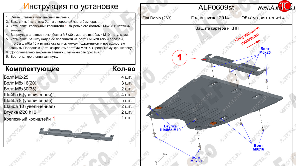 4 299 р. Защита картера двигателя и КПП (V-1,4) Alfeco Fiat Doblo 263 рестайлинг (2015-2022) (Сталь 2 мм)  с доставкой в г. Кемерово