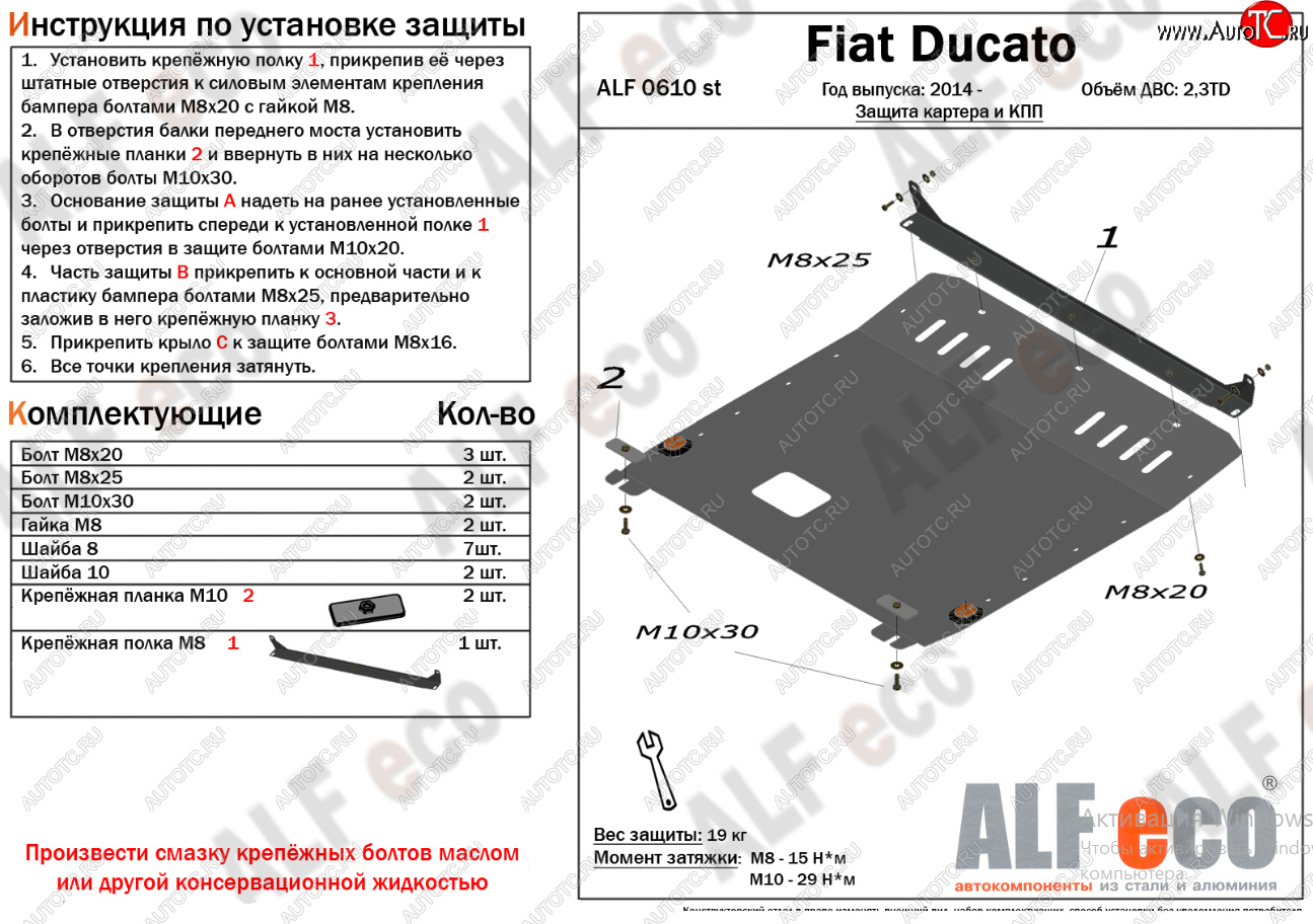 21 099 р. Защита картера двигателя и КПП (V- 2,3TD) Alfeco  Fiat Ducato  290 (2014-2025) (Алюминий 4 мм)  с доставкой в г. Кемерово