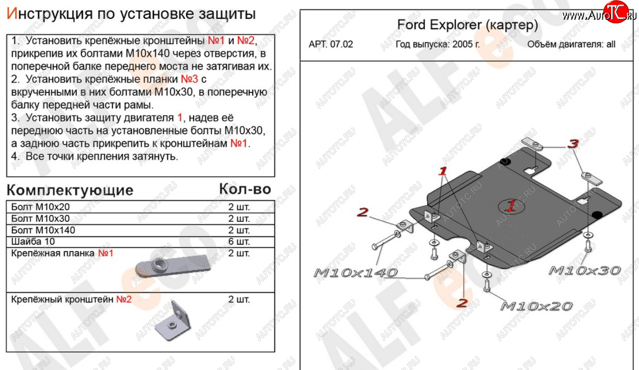 8 849 р. Защита картера двигателя (V-4,0; 4,6) Alfeco  Ford Explorer  U251 (2006-2010) 5 дв. (Алюминий 4 мм)  с доставкой в г. Кемерово