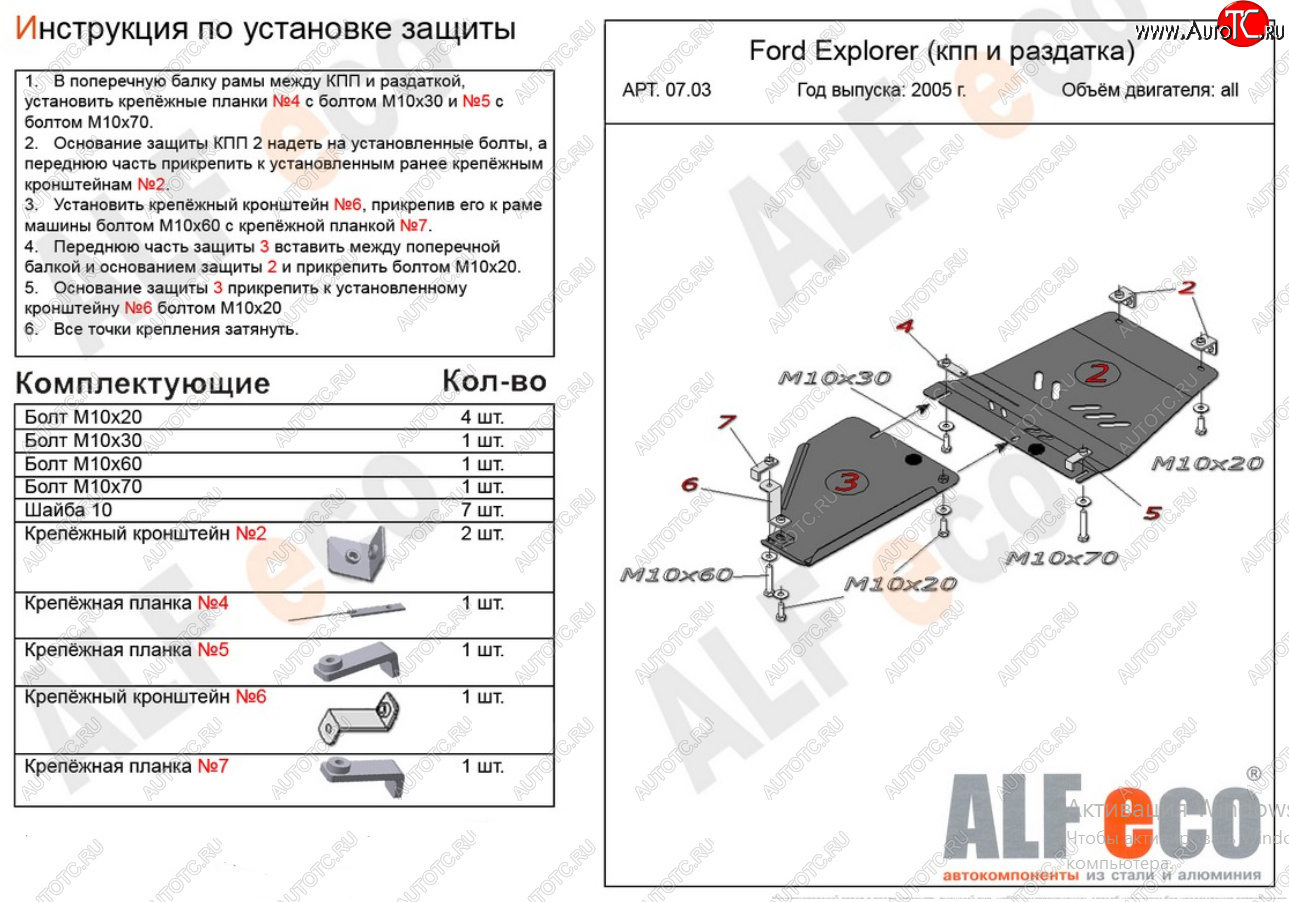 11 999 р. Защита КПП и РК ( V-4,0; 4,6, 2 части) Alfeco  Ford Explorer  U251 (2006-2010) 5 дв. (Алюминий 4 мм)  с доставкой в г. Кемерово