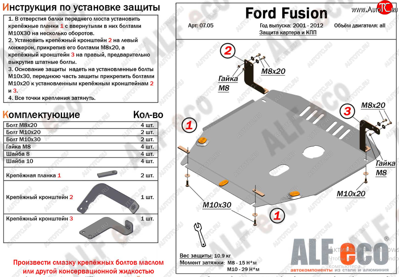 17 699 р. Защита картера двигателя и КПП (V-1,4; 1,6) Alfeco  Ford Fusion  1 (2002-2012) хэтчбэк дорестайлинг,  рестайлинг, хэтчбэк (Алюминий 4 мм)  с доставкой в г. Кемерово