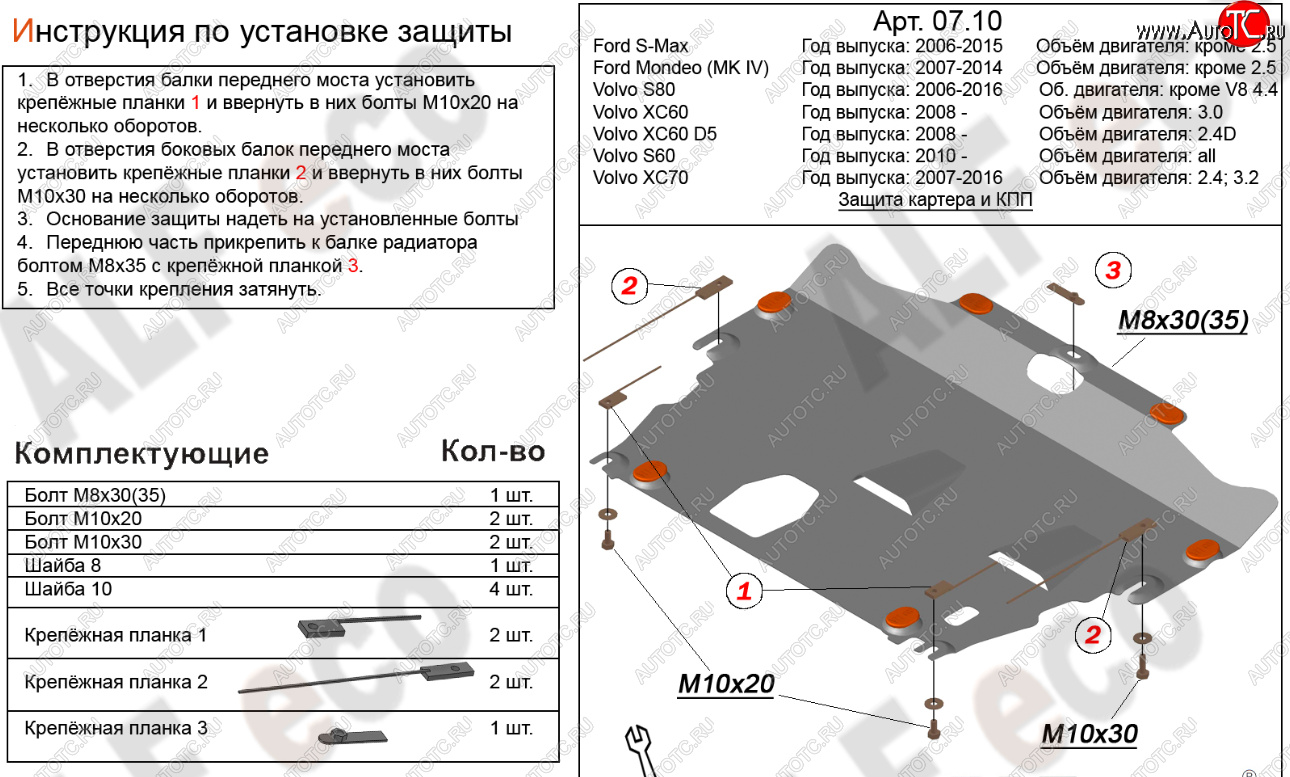 15 299 р. Защита картера двигателя и КПП (V-2,0 МТ) Alfeco  Ford Galaxy  2 (2006-2015) дорестайлинг, рестайлинг (Алюминий 4 мм)  с доставкой в г. Кемерово