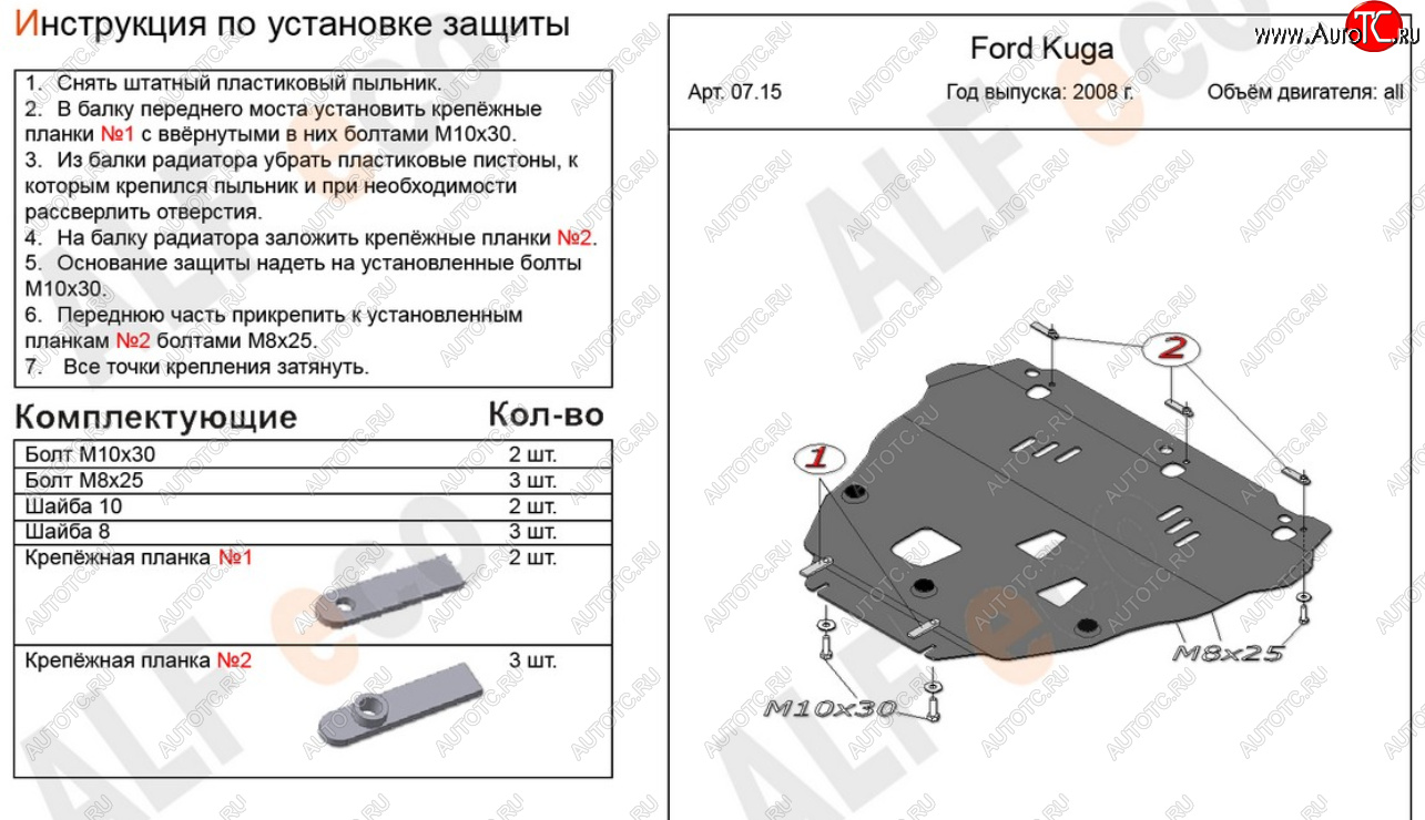17 799 р. Защита картера двигателя и КПП Alfeco Ford Kuga 1 (2008-2013) (Алюминий 4 мм)  с доставкой в г. Кемерово