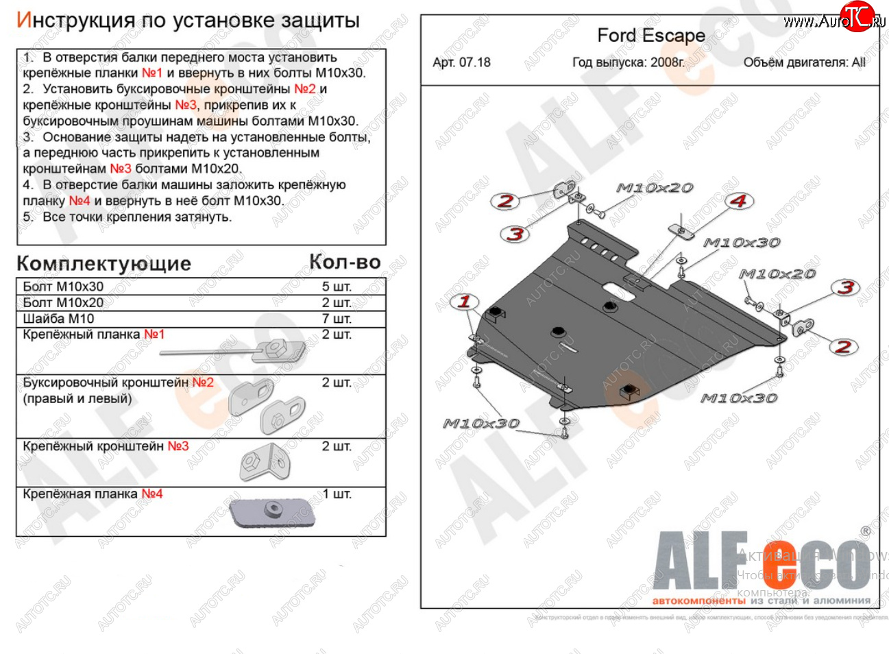 16 749 р. Защита картера двигателя и КПП (V-2,3) Alfeco  Ford Escape  2 (2008-2012) (Алюминий 4 мм)  с доставкой в г. Кемерово