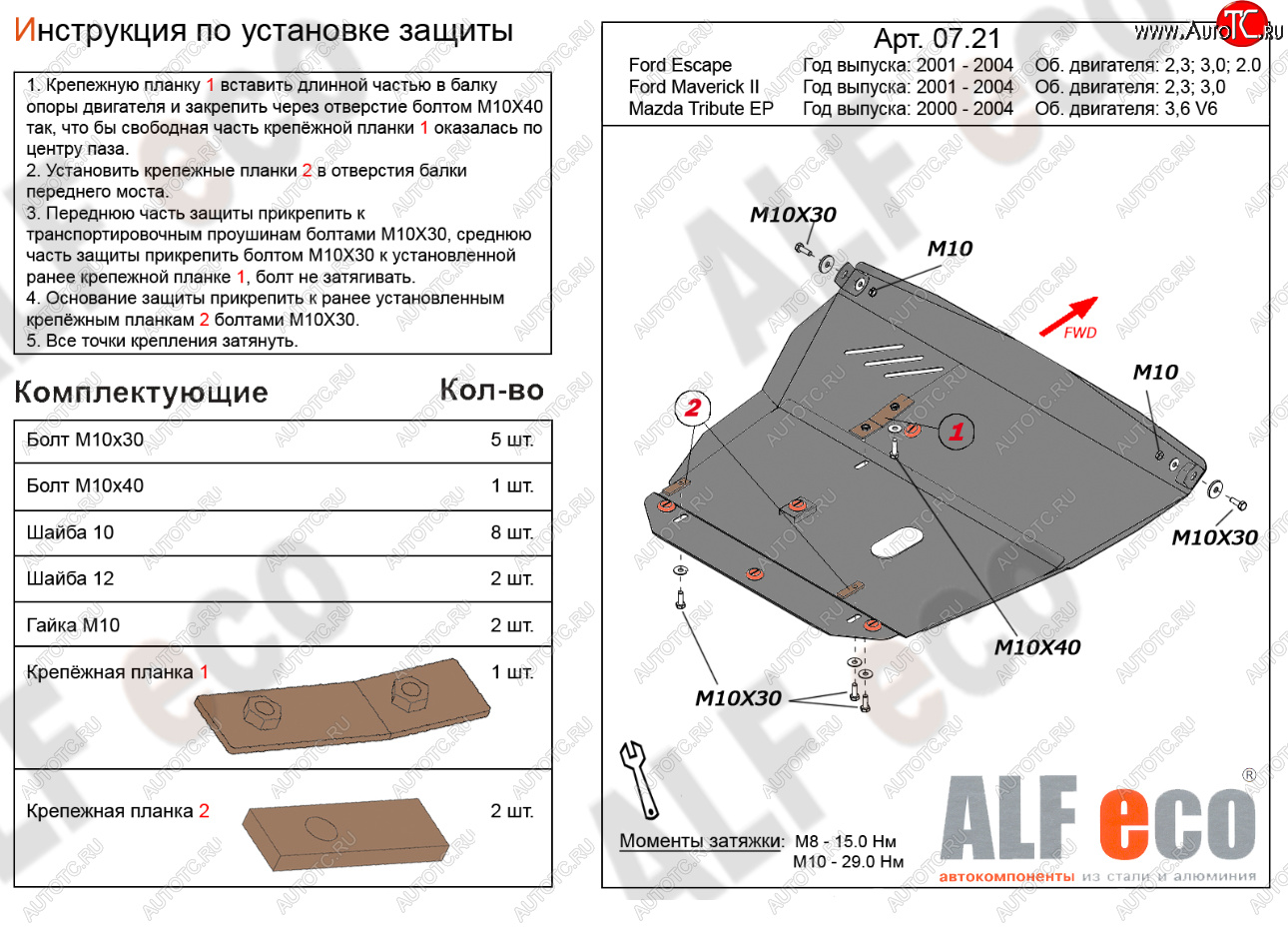 19 399 р. Защита картера двигателя и КПП (V-2,0; 2,3; 3,0) Alfeco  Ford Escape  1 (2000-2004) дорестайлинг (Алюминий 4 мм)  с доставкой в г. Кемерово