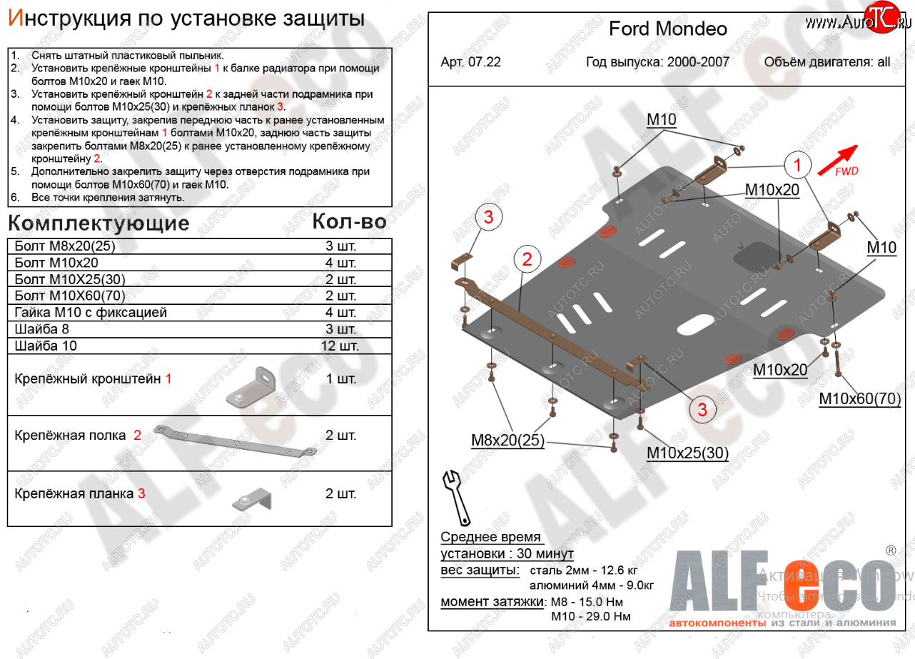 17 999 р. Защита картера двигателя и КПП Alfeco  Ford Mondeo (2000-2007) Mk3,B4Y дорестайлинг, седан, Mk3,BWY дорестайлинг, универсал, Mk3,B4Y рестайлинг, седан, Mk3,BWY рестайлинг, универсал (Алюминий 4 мм)  с доставкой в г. Кемерово