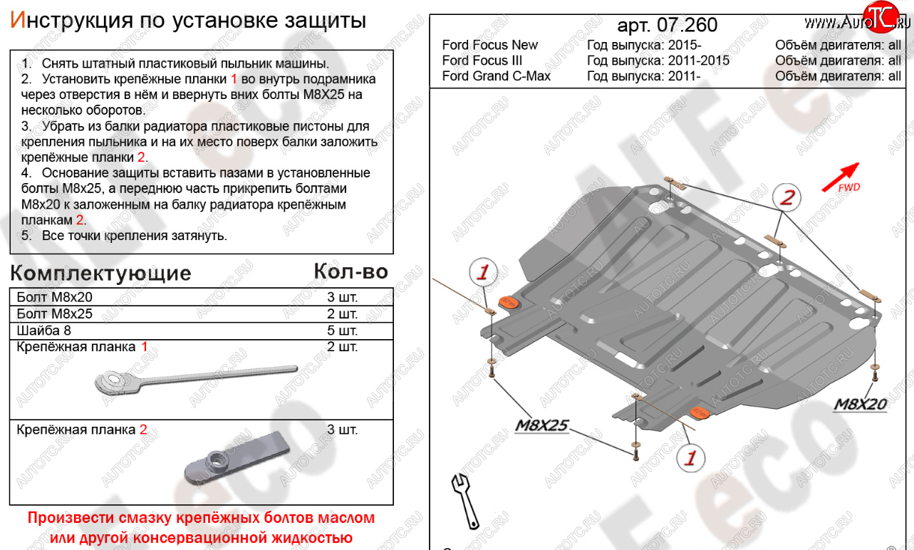 9 999 р. Защита картера двигателя и КПП Alfeco  Ford Focus  3 (2010-2019) универсал дорестайлинг, хэтчбэк дорестайлинг, седан дорестайлинг, седан рестайлинг, универсал рестайлинг, хэтчбэк рестайлинг (Алюминий 4 мм)  с доставкой в г. Кемерово