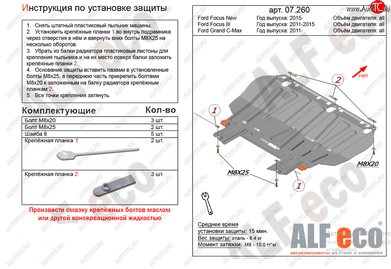 9 999 р. Защита картера двигателя и КПП Alfeco  Ford Grand C-Max  C344 (2010-2015) (Алюминий 4 мм)  с доставкой в г. Кемерово