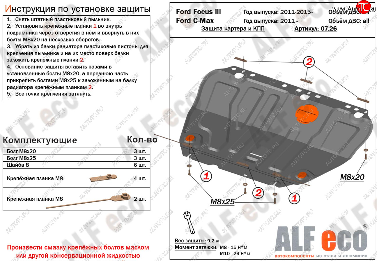 15 499 р. Защита картера и КПП Alfeco Ford C-max Mk1 доресталинг (2003-2007) (Алюминий 4 мм)  с доставкой в г. Кемерово