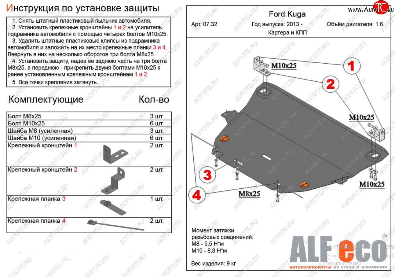 17 449 р. Защита картера двигателя и КПП (все, кроме V-2,5) Alfeco  Ford Kuga  2 (2016-2019) рестайлинг (Алюминий 4 мм)  с доставкой в г. Кемерово