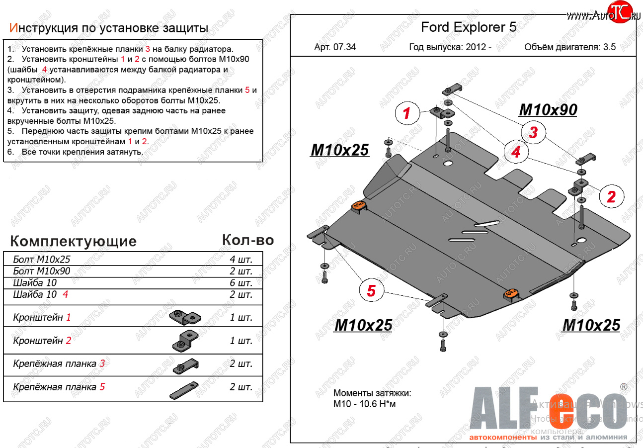 16 999 р. Защита картера двигателя и КПП (V-3,5, 249 л.с.) Alfeco  Ford Explorer  U502 (2010-2019) дорестайлинг, 1-ый рестайлинг, 5 дв., 2-ой рестайлинг, 5 дв. (Алюминий 4 мм)  с доставкой в г. Кемерово