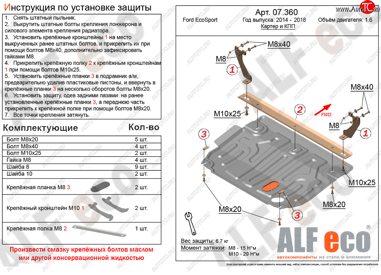 10 199 р. Защита картера двигателя и КПП (V-1,6; 2,0) Alfeco  Ford EcoSport (2013-2019) дорестайлинг (Алюминий 4 мм)  с доставкой в г. Кемерово