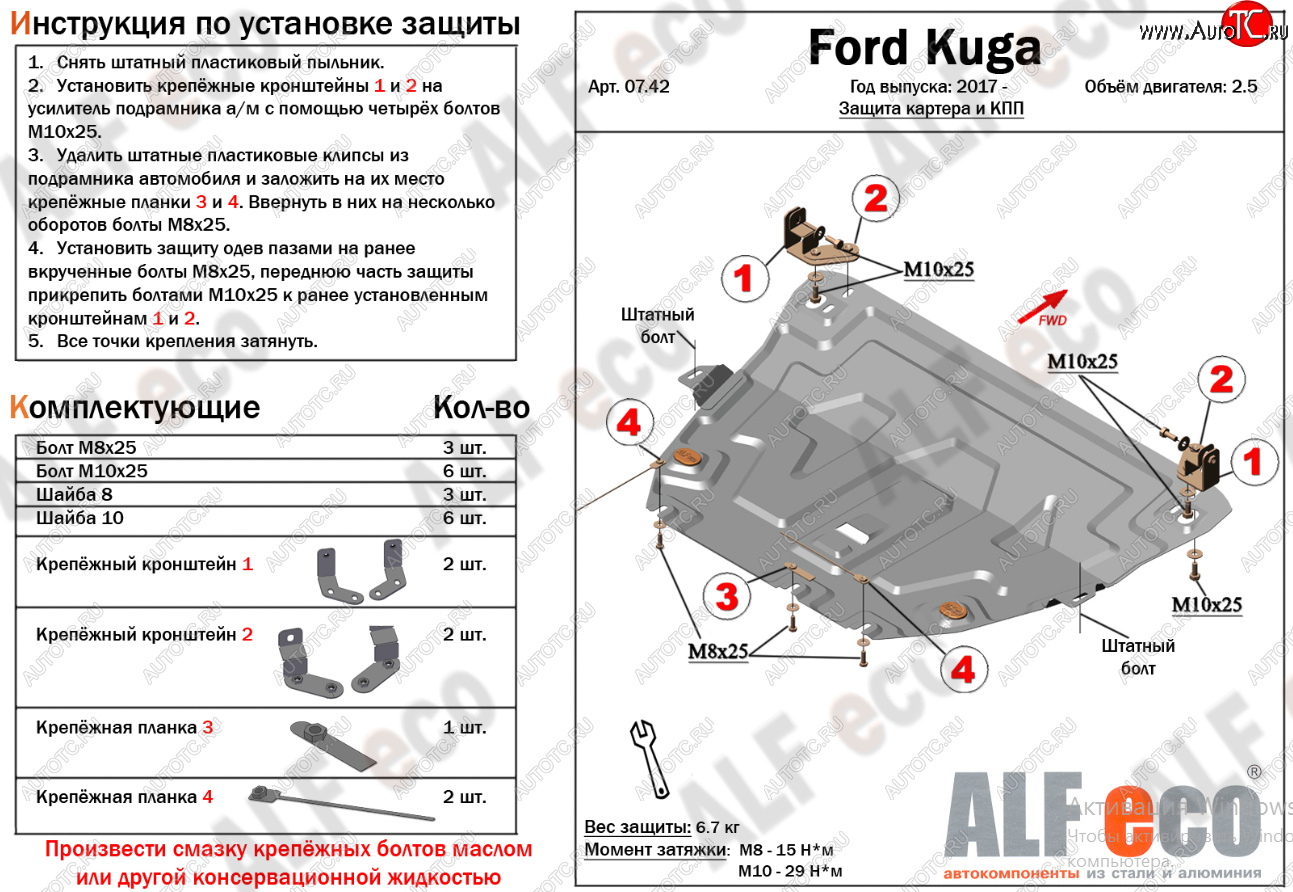 15 849 р. Защита картера двигателя и КПП (V-2,5) Alfeco  Ford Kuga  2 (2016-2019) рестайлинг (Алюминий 4 мм)  с доставкой в г. Кемерово