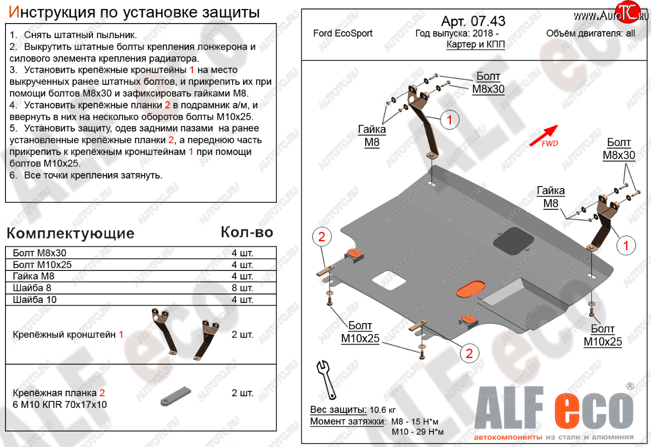 15 599 р. Защита картера двигателя и КПП (V-1,5; 2,0) Alfeco  Ford EcoSport  B515 (2017-2019) рестайлинг (Алюминий 4 мм)  с доставкой в г. Кемерово