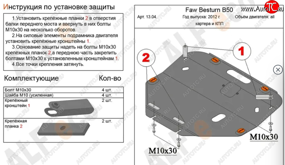 10 899 р. Защита картера двигателя и КПП (V-2,0) Alfeco  FAW Besturn X80 (2016-2021) рестайлинг (Алюминий 3 мм)  с доставкой в г. Кемерово