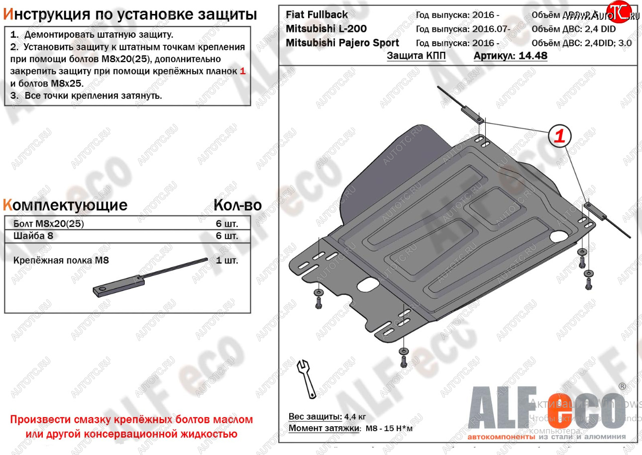 10 799 р. Защита КПП (V-2,4) Alfeco  Fiat Fullback (2016-2018) (Алюминий 4 мм)  с доставкой в г. Кемерово