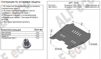 Защита картера двигателя и КПП Alfeco Fiat Croma (2005-2011) (Алюминий 4 мм)