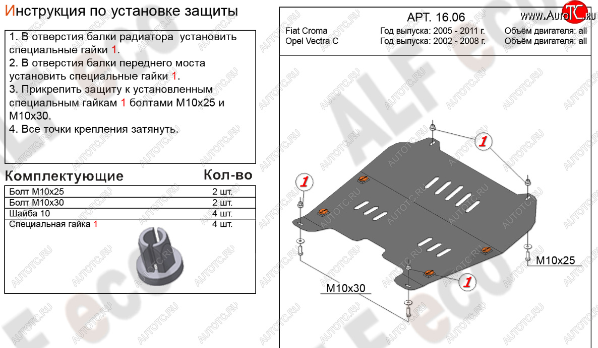 12 999 р. Защита картера двигателя и КПП Alfeco  Fiat Croma (2005-2011) (Алюминий 4 мм)  с доставкой в г. Кемерово