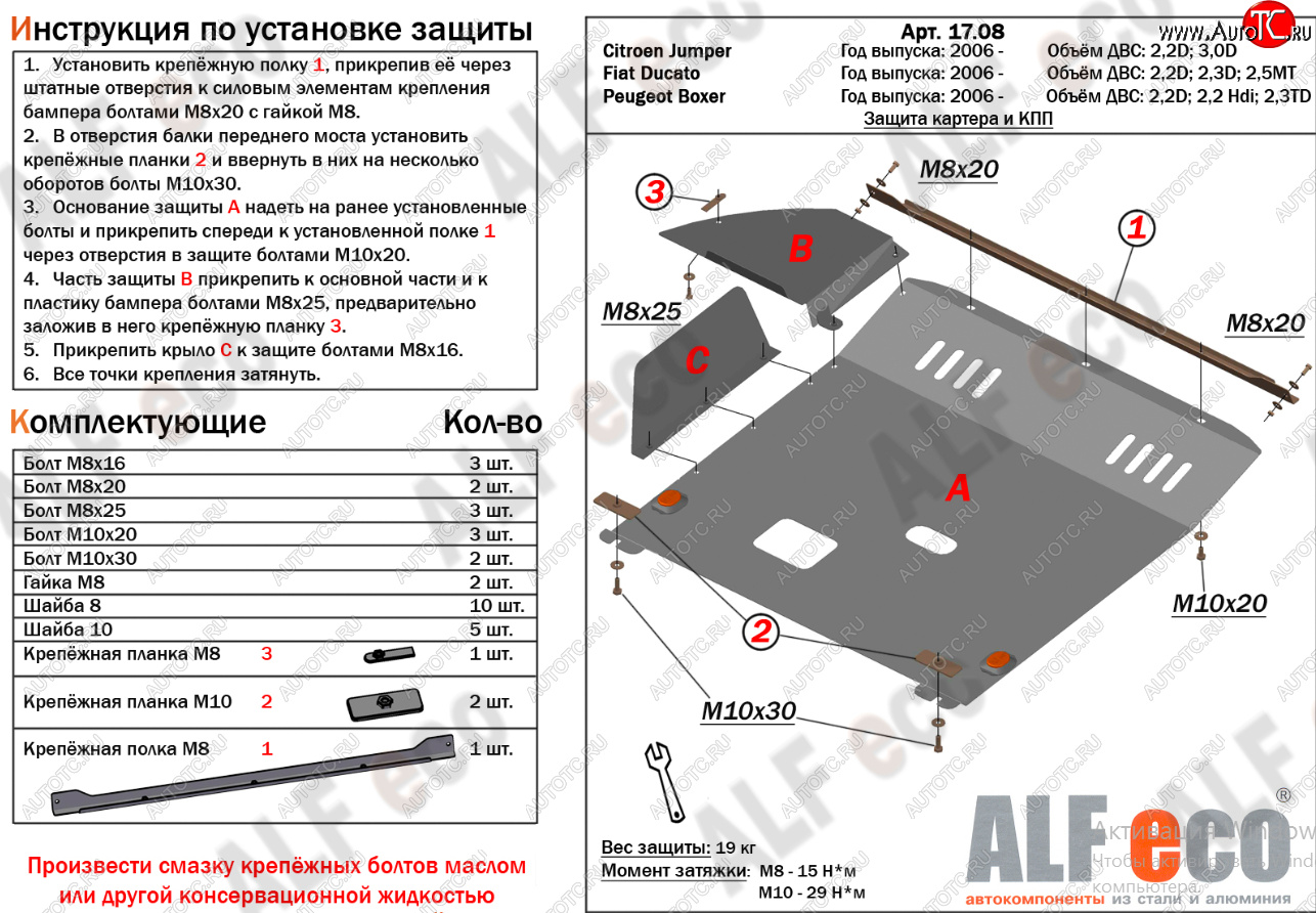 20 649 р. Защита картера двигателя и КПП (V-2,2D; 3,0 D) Alfeco  CITROEN Jumper  250 (2006-2014) (Алюминий 4 мм)  с доставкой в г. Кемерово