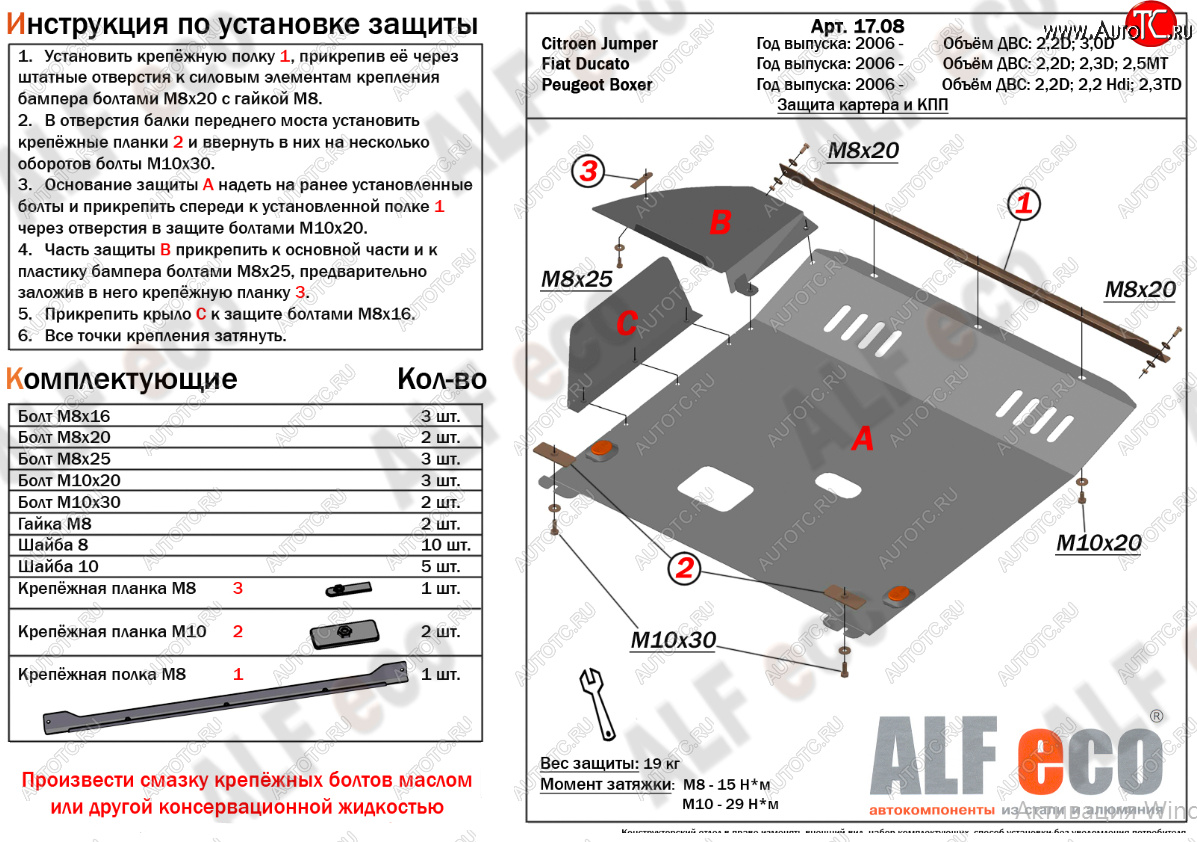 20 649 р. Защита картера двигателя и КПП (V-2,2D; 2,3D; 2,5 МКПП) Alfeco  Fiat Ducato ( 250,  290) (2006-2025) (Алюминий 4 мм)  с доставкой в г. Кемерово