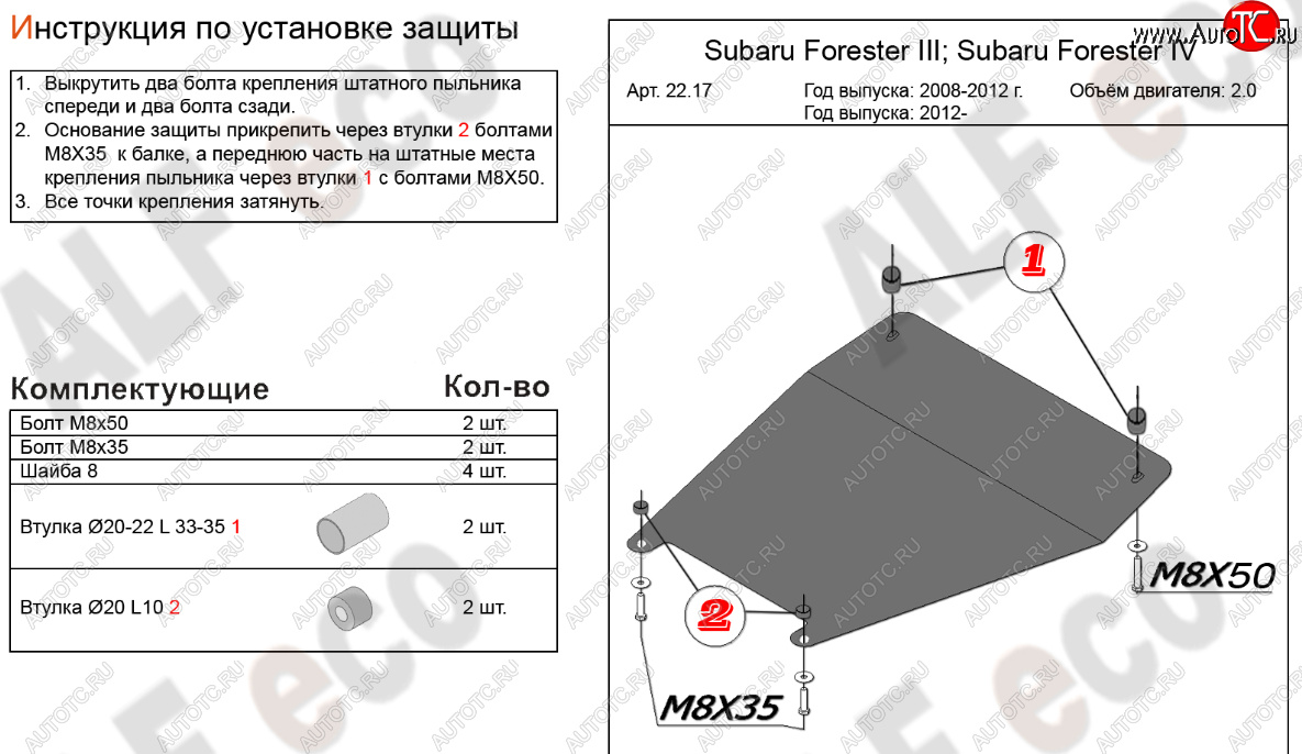 8 849 р. Защита картера (малая, V-2,0) Alfeco  Subaru Forester  SJ (2012-2019) дорестайлинг, рестайлинг  с доставкой в г. Кемерово