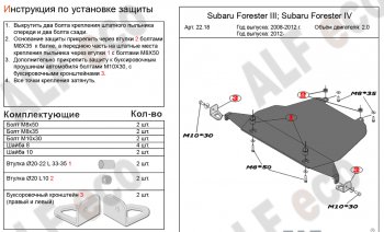 11 999 р. Защита картера (большая, V-2,0) Alfeco  Subaru Forester  SJ (2012-2019) дорестайлинг, рестайлинг (Алюминий 4 мм)  с доставкой в г. Кемерово. Увеличить фотографию 2
