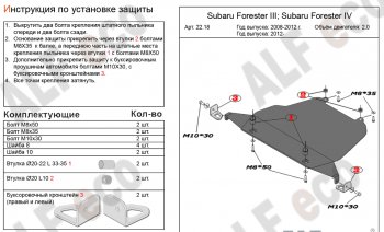 3 599 р. Защита картера (большая, V-2,0) Alfeco  Subaru Forester  SJ (2012-2019) дорестайлинг, рестайлинг (Сталь 2 мм)  с доставкой в г. Кемерово. Увеличить фотографию 2