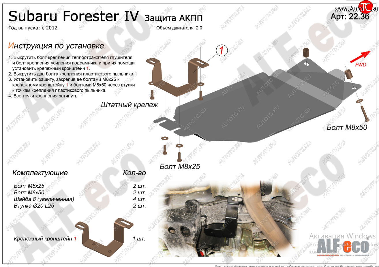 6 749 р. Защита АКПП (V-2,0) Alfeco  Subaru Forester  SJ (2012-2019) дорестайлинг, рестайлинг (Алюминий 4 мм)  с доставкой в г. Кемерово